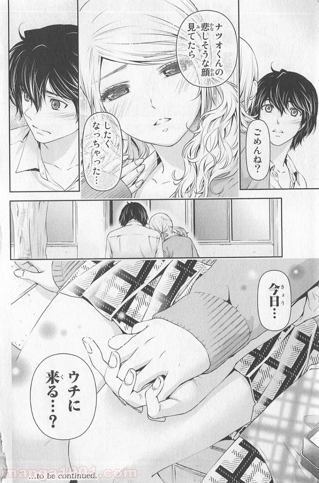 ドメスティックな彼女 - 第15話 - Page 18