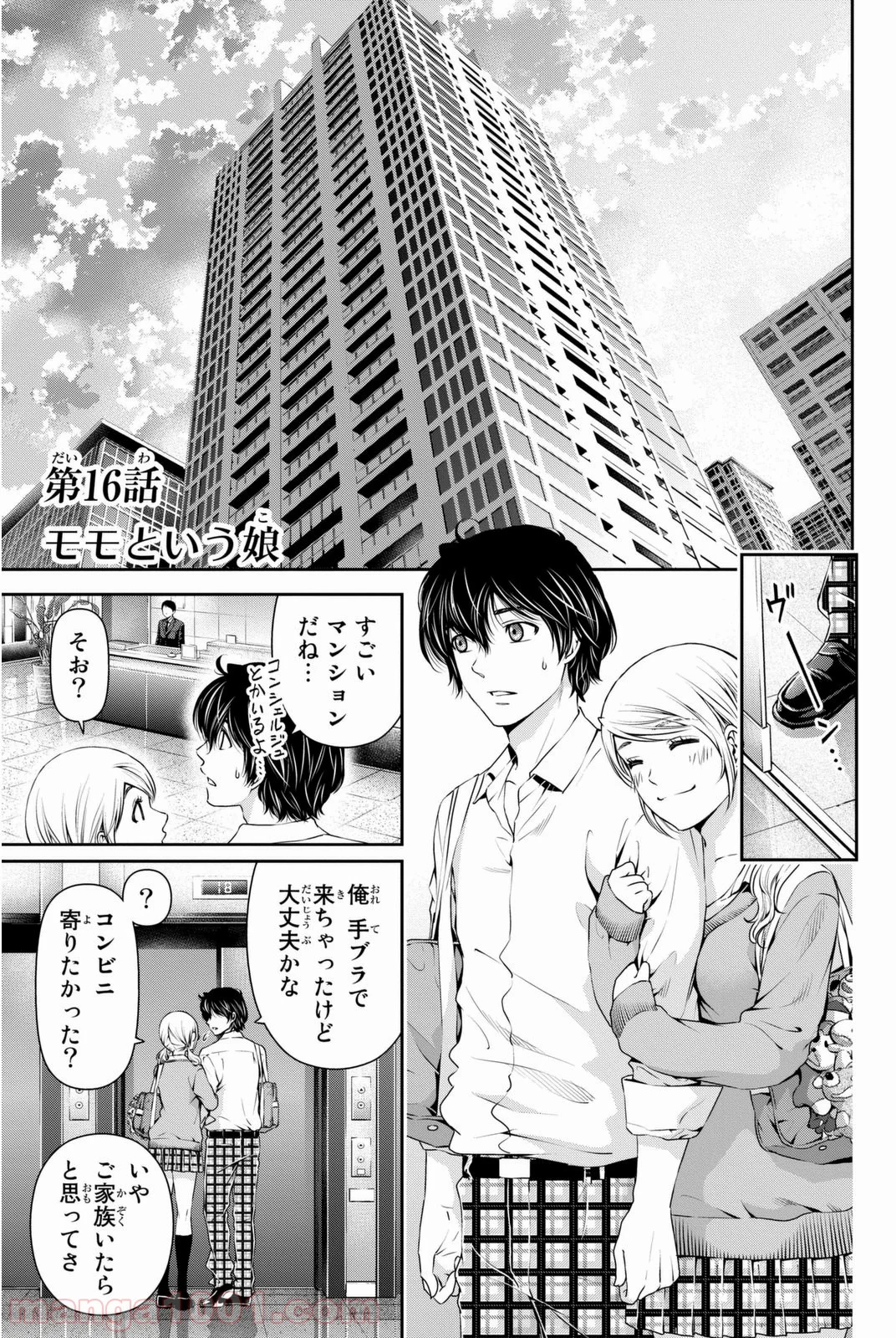 ドメスティックな彼女 - 第16話 - Page 2