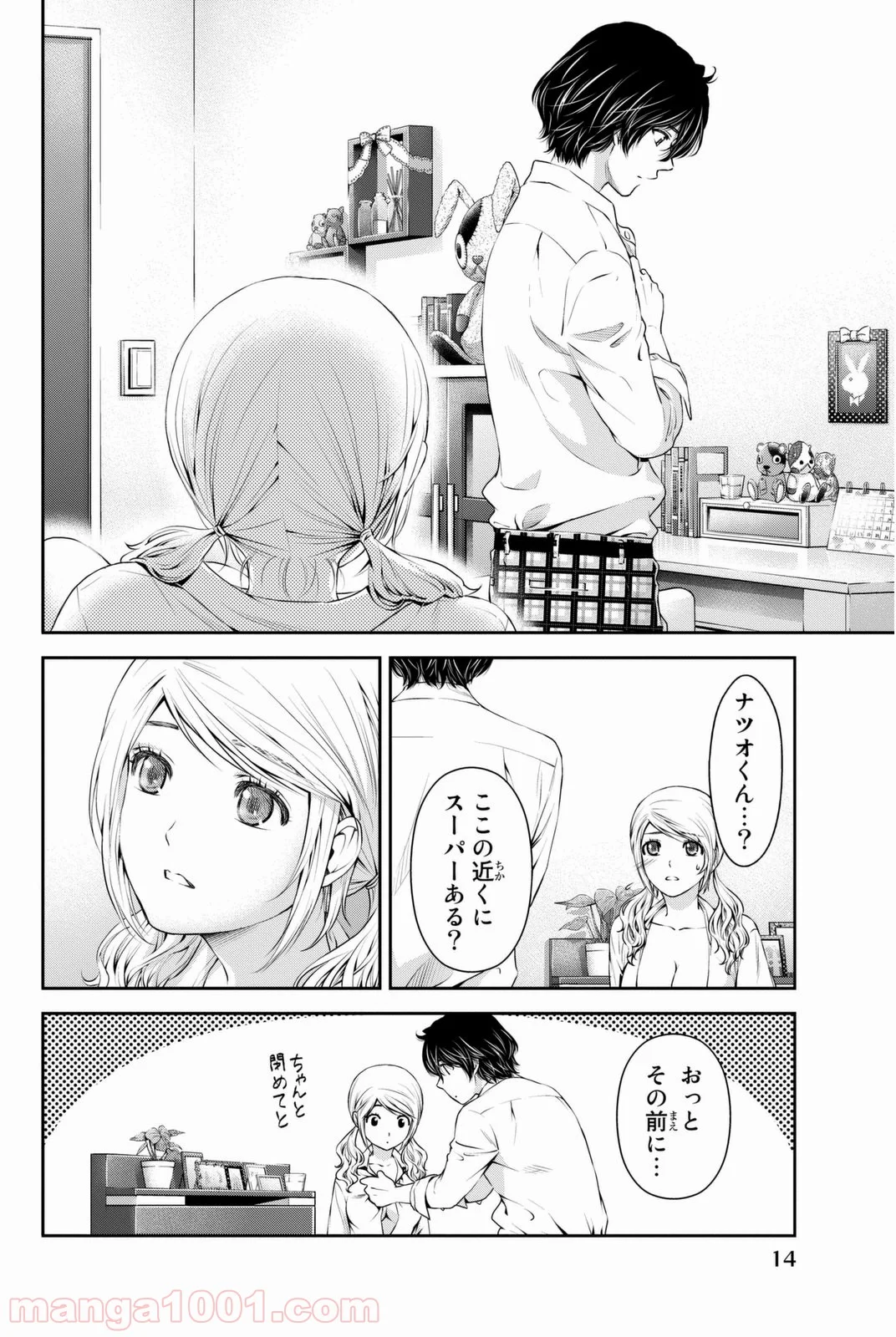 ドメスティックな彼女 - 第16話 - Page 13