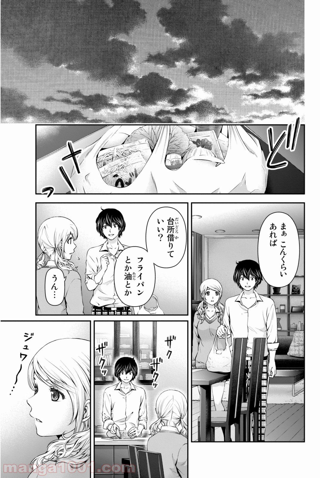 ドメスティックな彼女 - 第16話 - Page 14