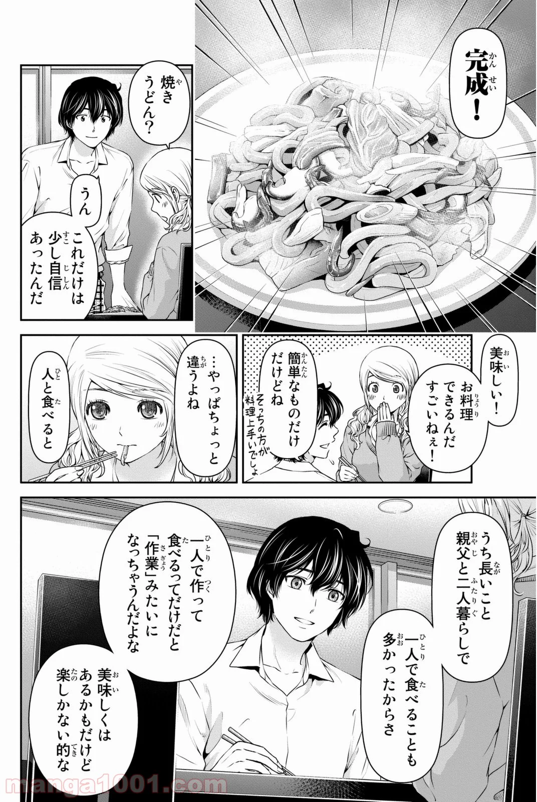 ドメスティックな彼女 - 第16話 - Page 15