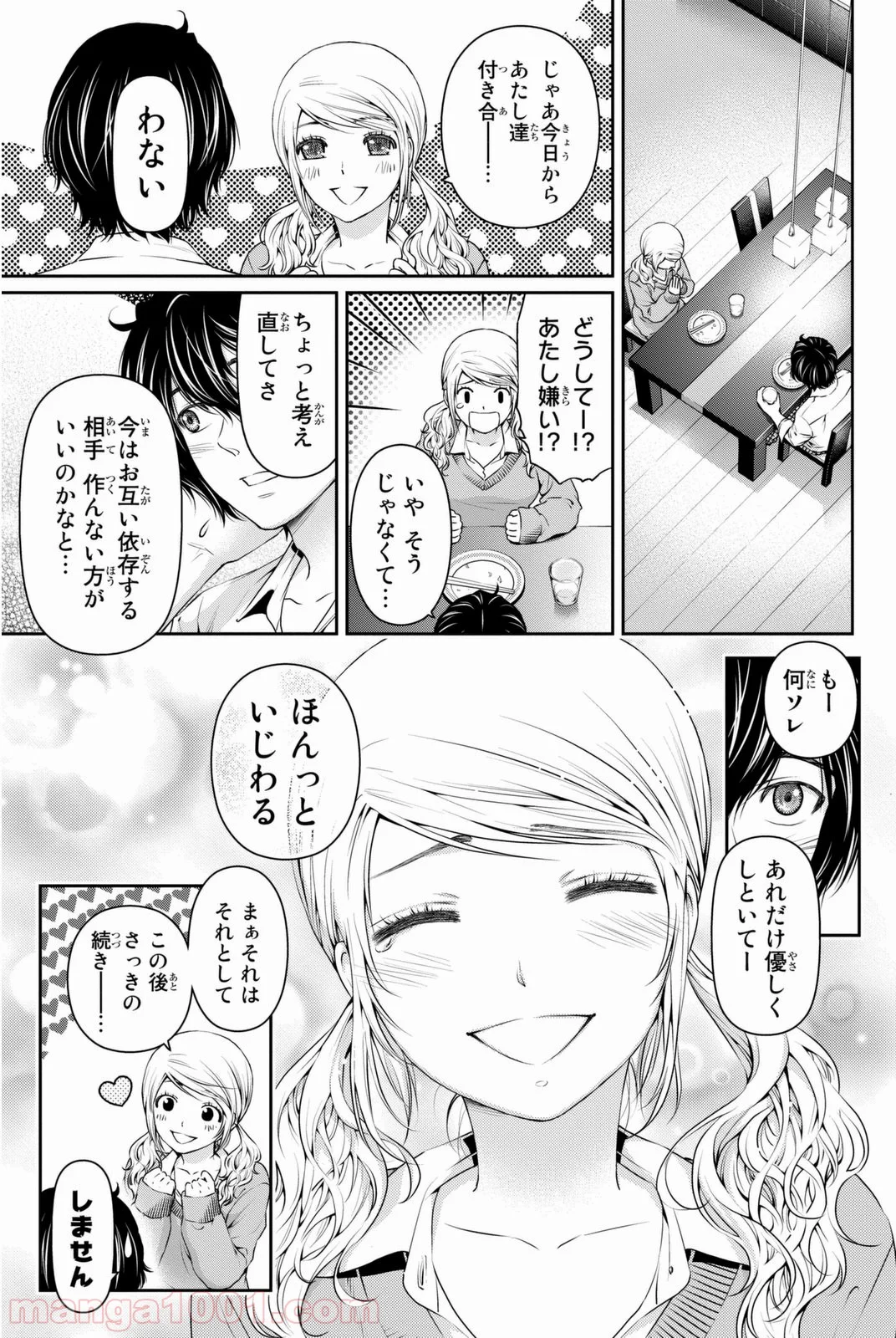 ドメスティックな彼女 - 第16話 - Page 18