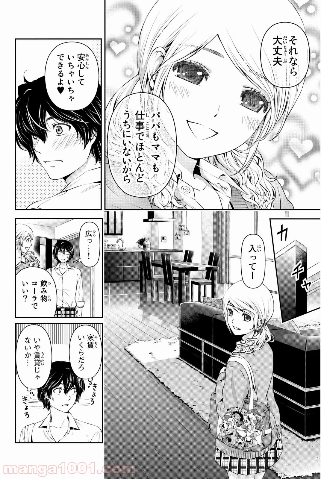 ドメスティックな彼女 - 第16話 - Page 3