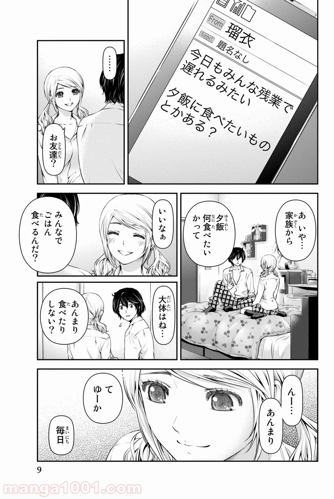 ドメスティックな彼女 - 第16話 - Page 8