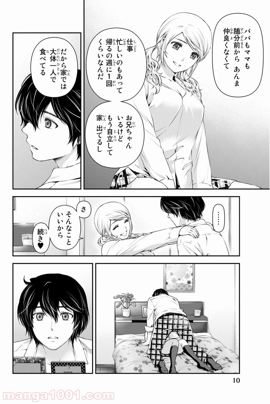 ドメスティックな彼女 - 第16話 - Page 9