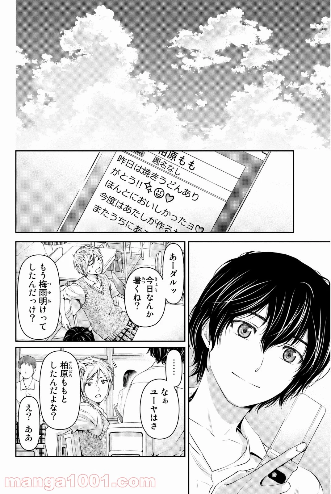 ドメスティックな彼女 - 第17話 - Page 2