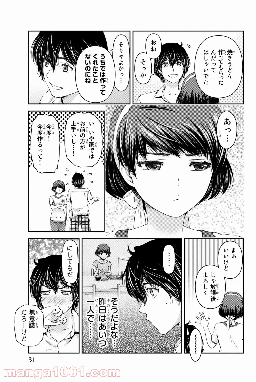 ドメスティックな彼女 - 第17話 - Page 11