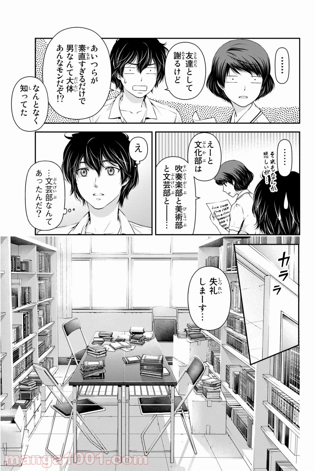 ドメスティックな彼女 - 第17話 - Page 15