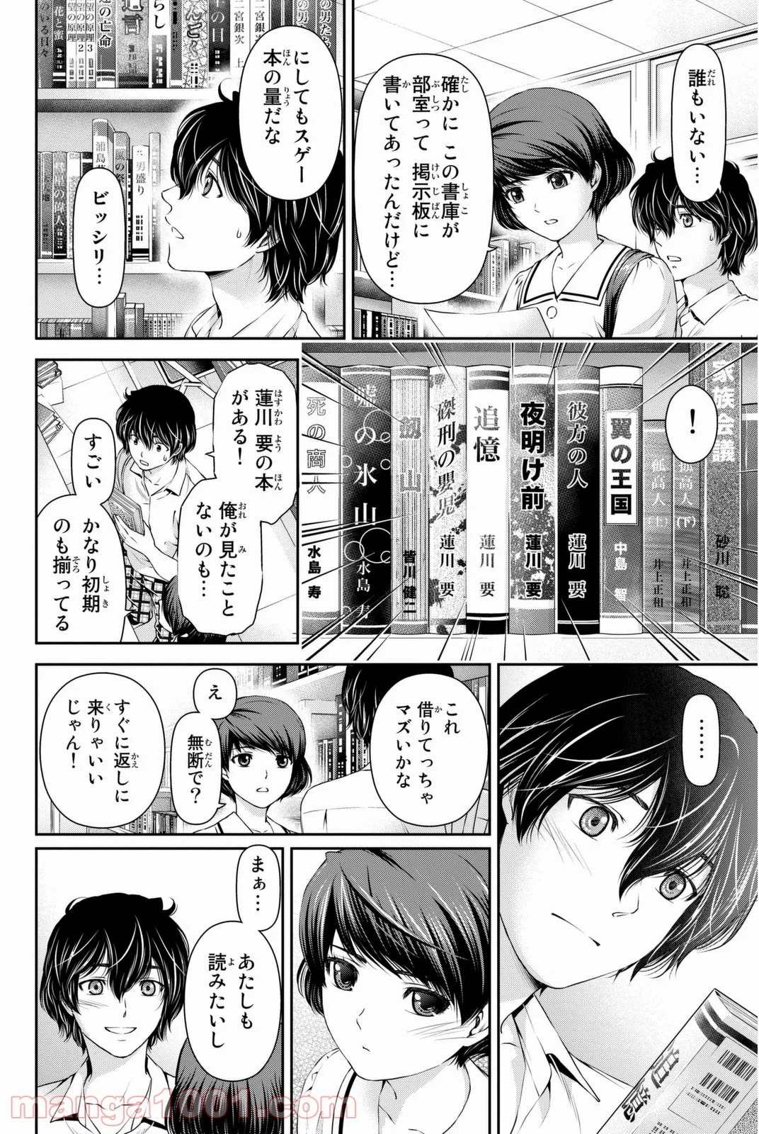 ドメスティックな彼女 - 第17話 - Page 16