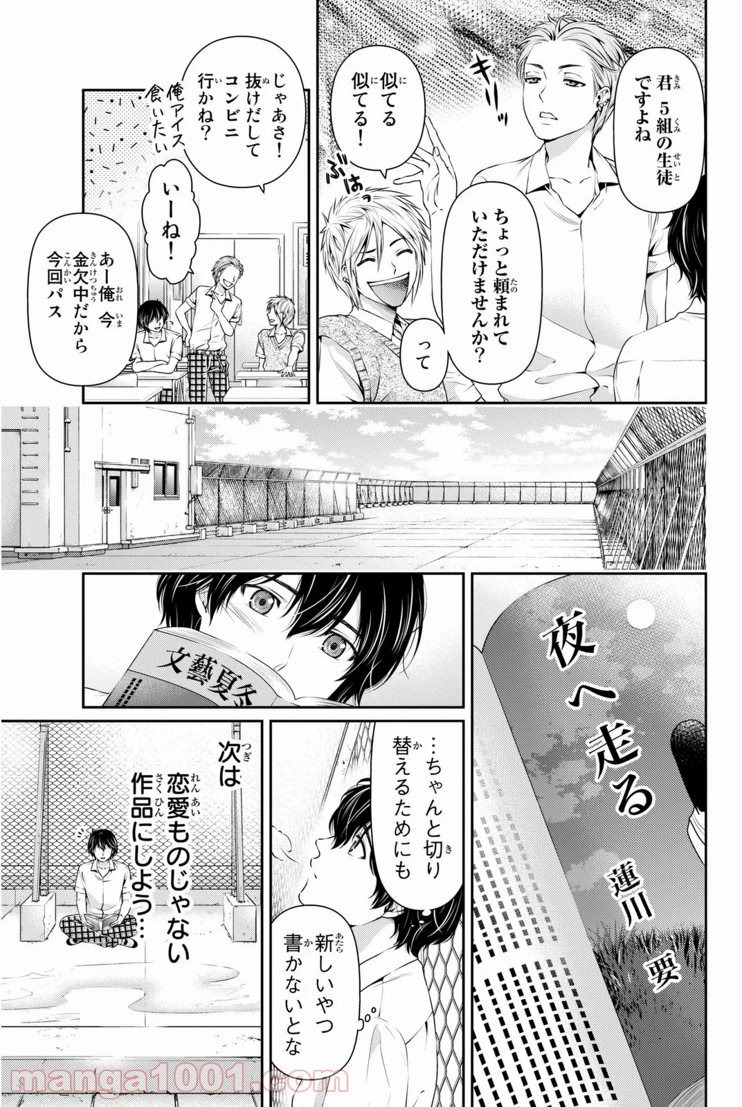 ドメスティックな彼女 - 第17話 - Page 5