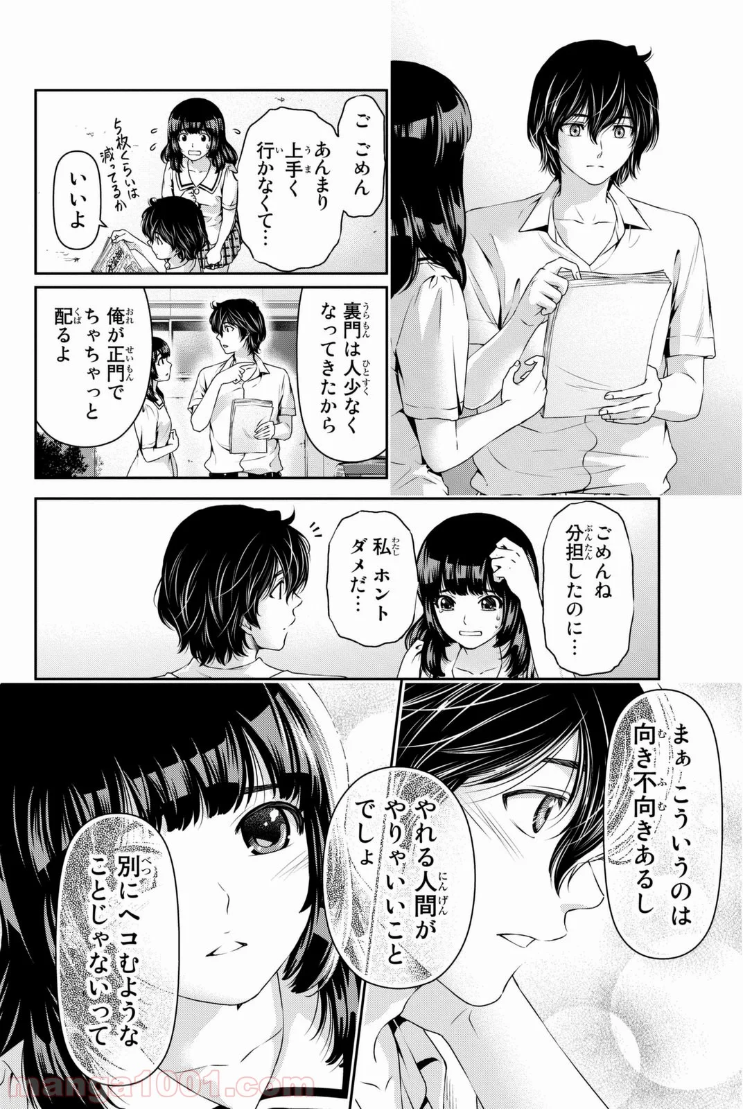 ドメスティックな彼女 - 第18話 - Page 14