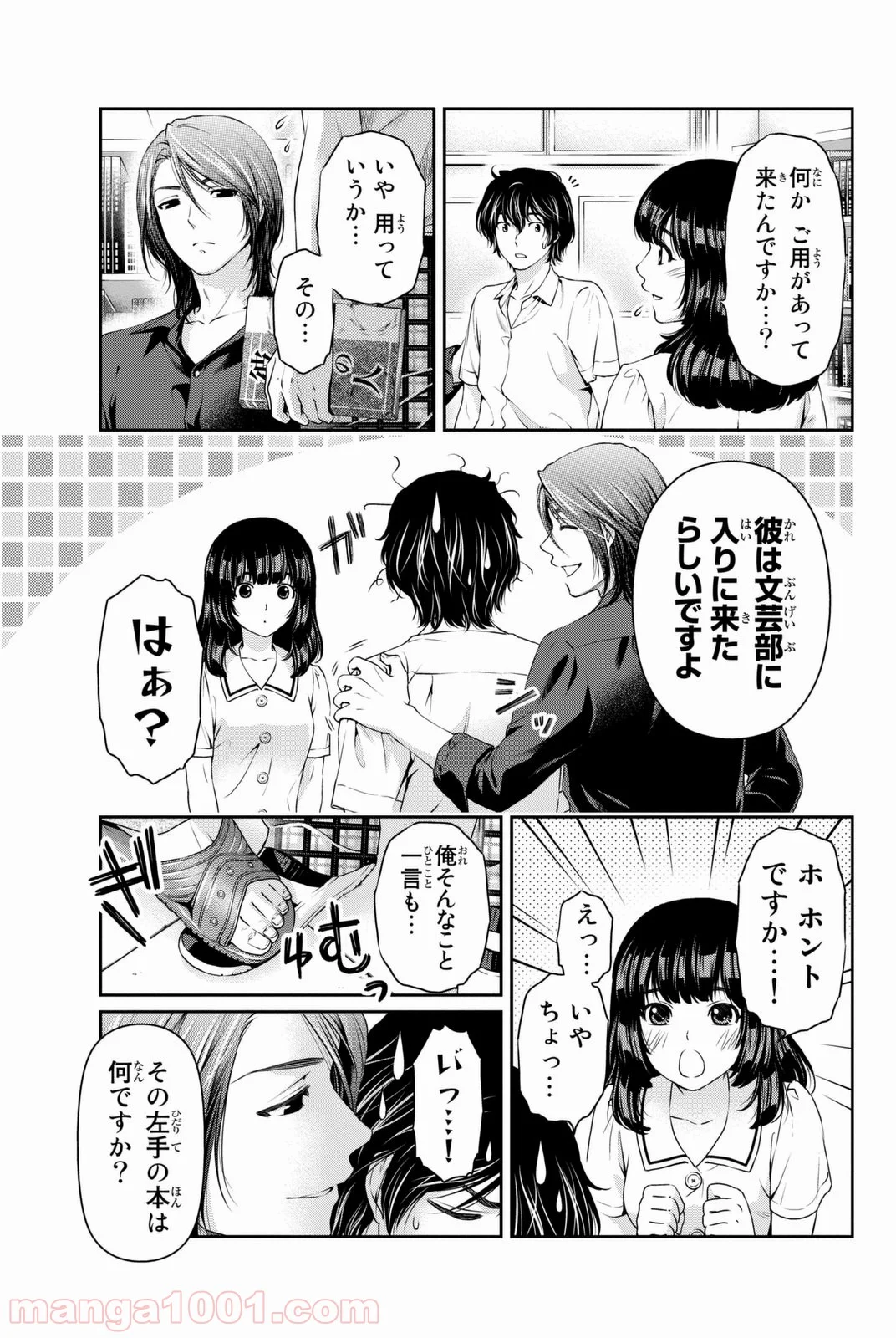 ドメスティックな彼女 - 第18話 - Page 5