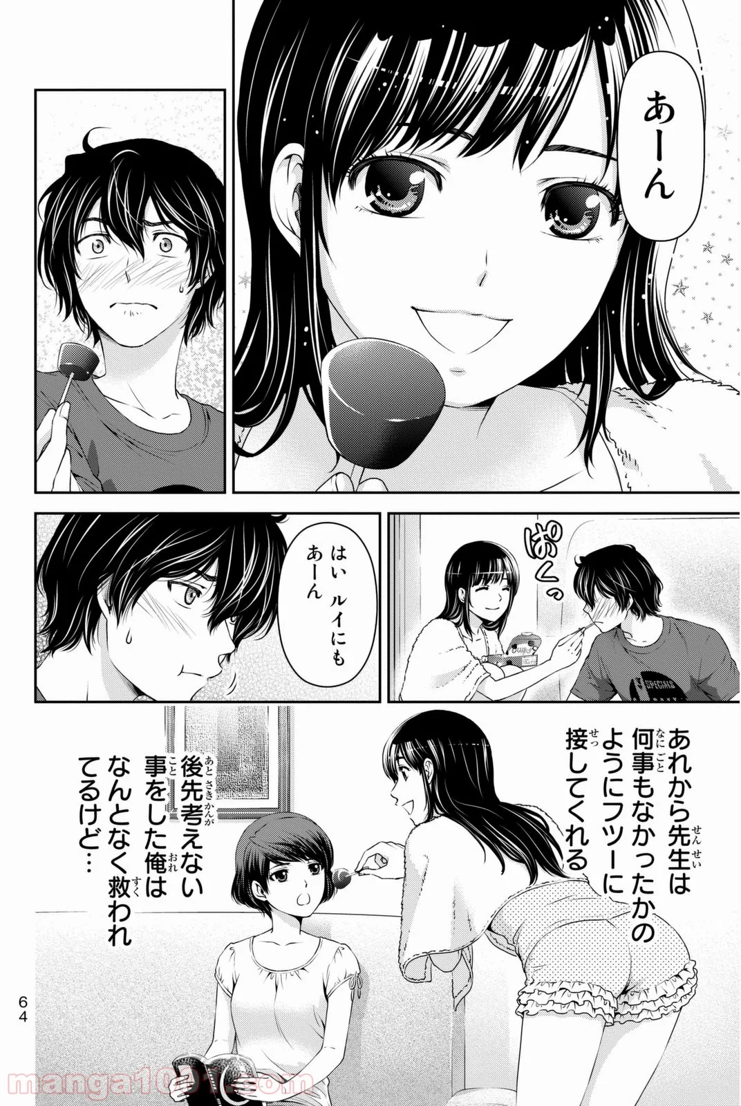 ドメスティックな彼女 - 第19話 - Page 8