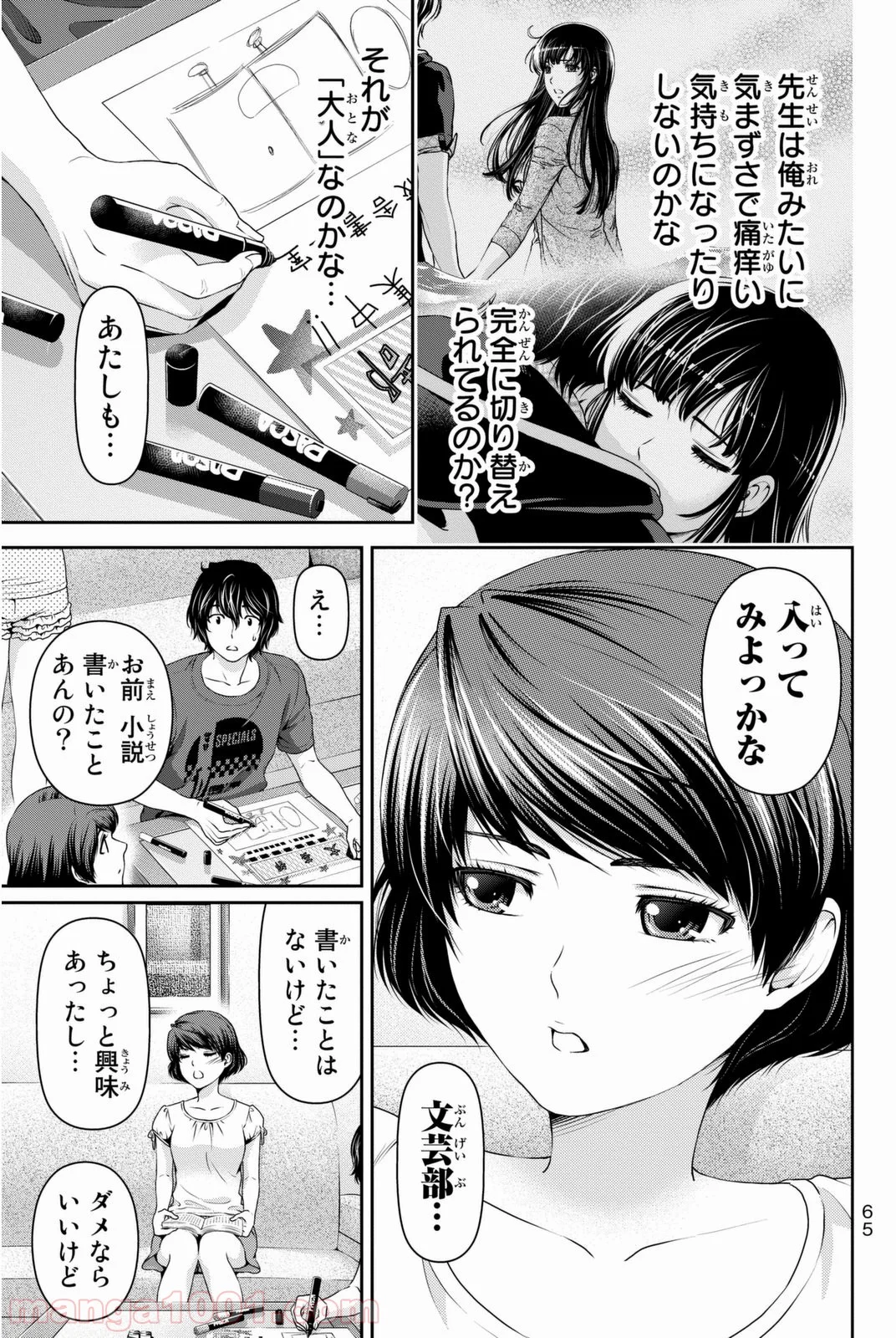 ドメスティックな彼女 - 第19話 - Page 9