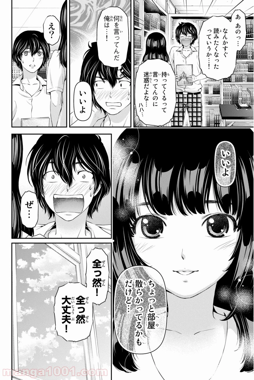 ドメスティックな彼女 - 第21話 - Page 14