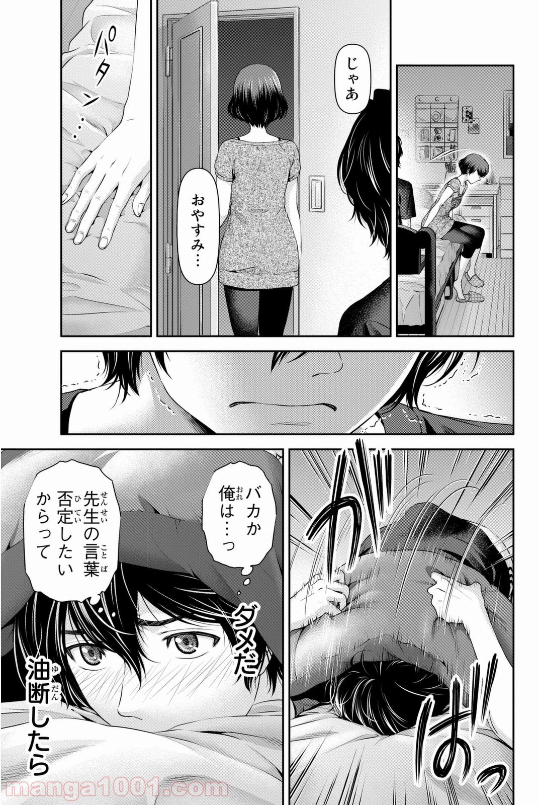 ドメスティックな彼女 - 第21話 - Page 9