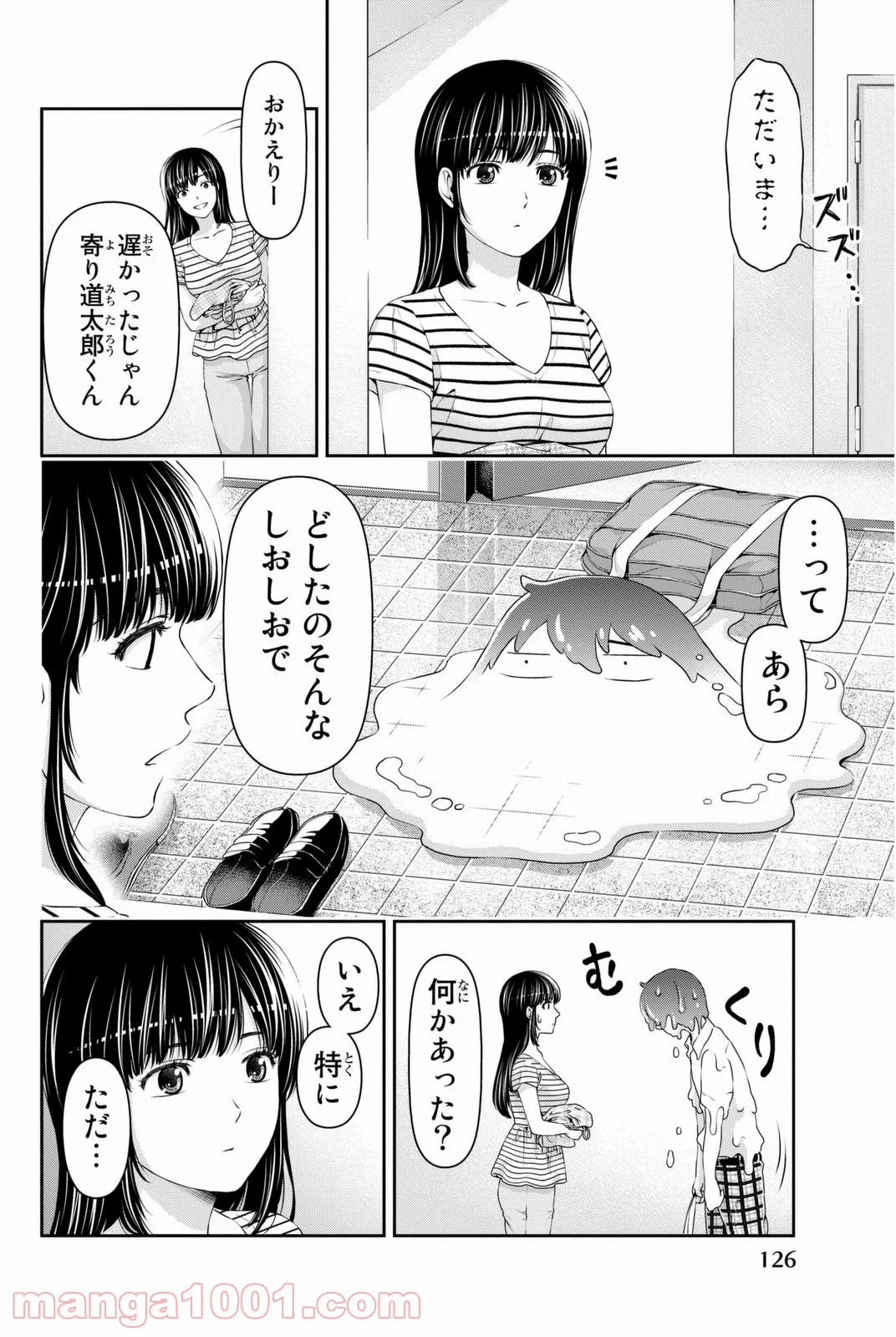 ドメスティックな彼女 - 第22話 - Page 16