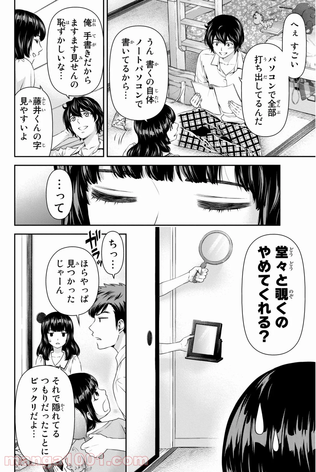 ドメスティックな彼女 - 第22話 - Page 6