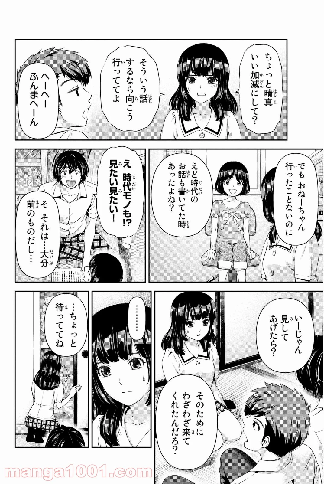 ドメスティックな彼女 - 第22話 - Page 8