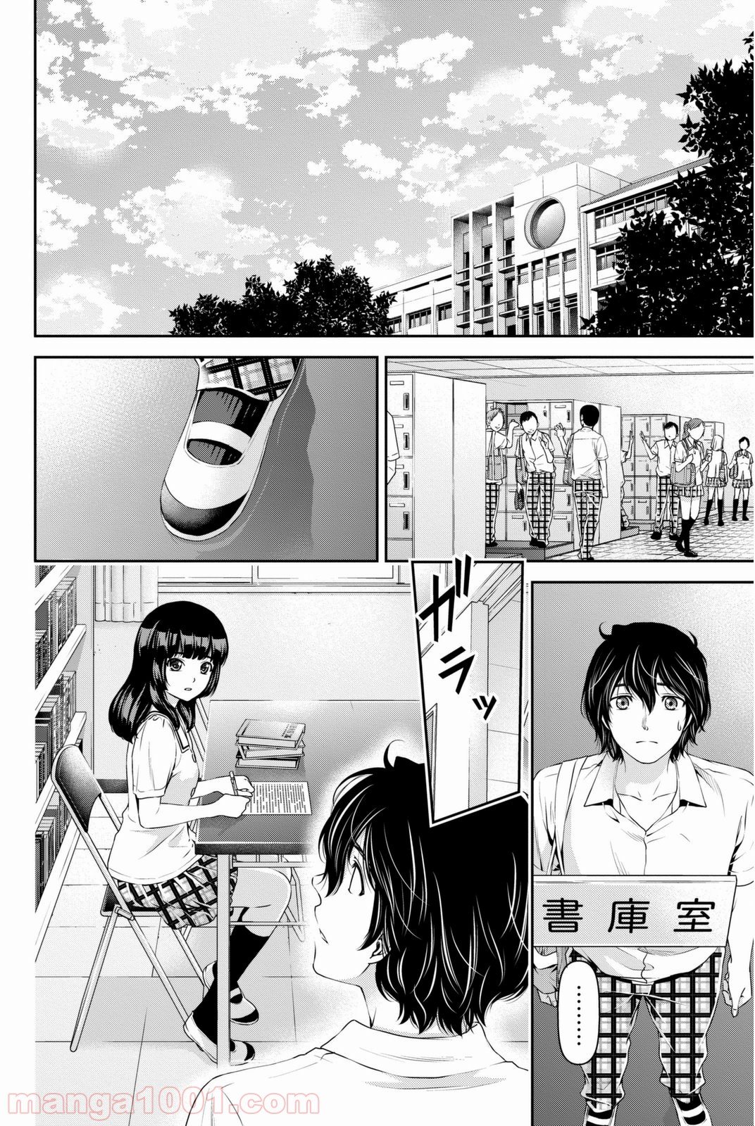 ドメスティックな彼女 - 第23話 - Page 2