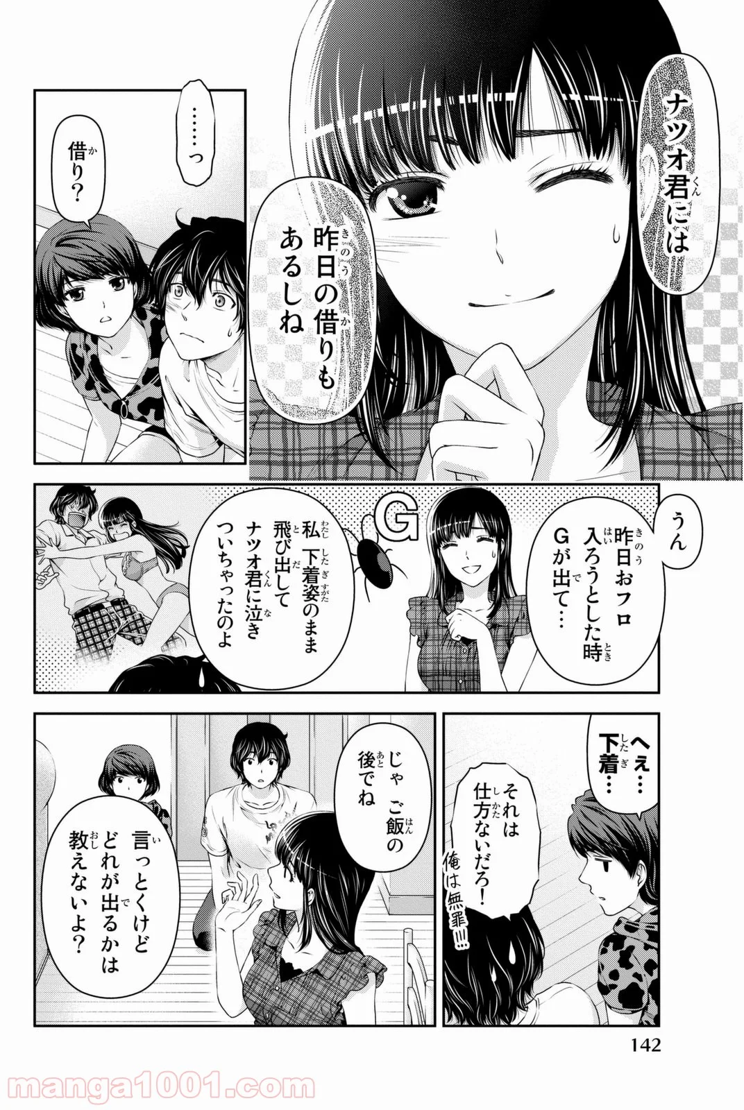 ドメスティックな彼女 - 第23話 - Page 12