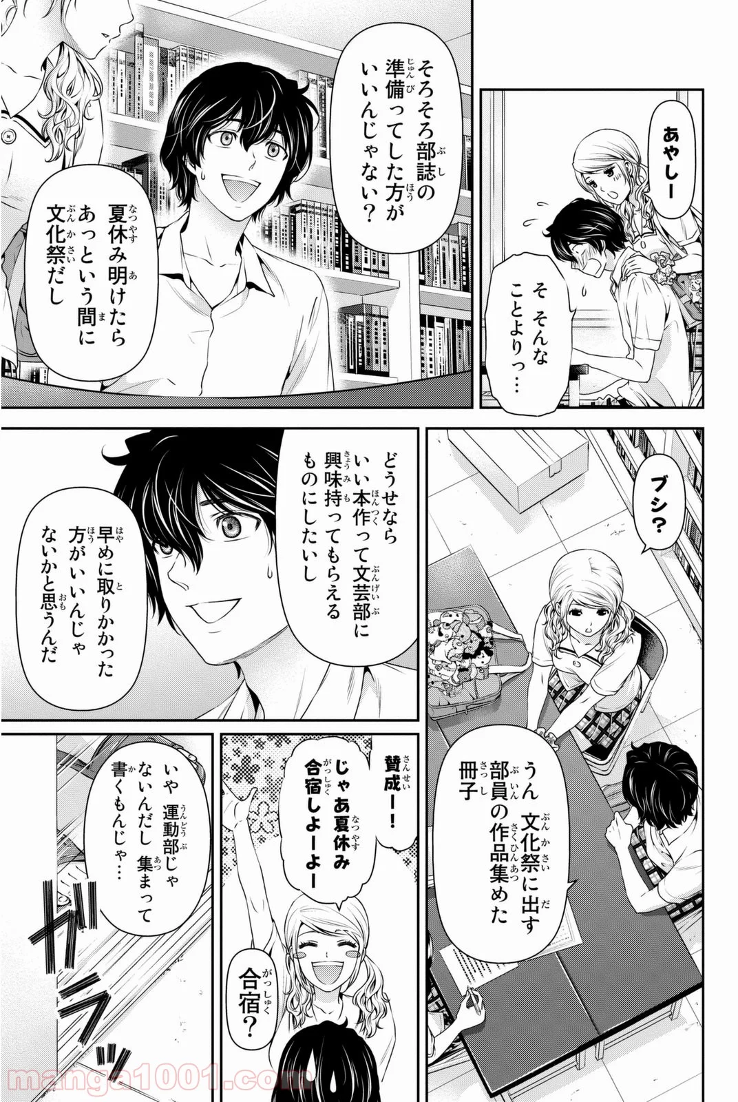 ドメスティックな彼女 - 第23話 - Page 5