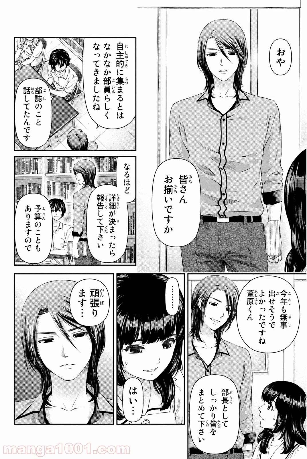 ドメスティックな彼女 - 第23話 - Page 6