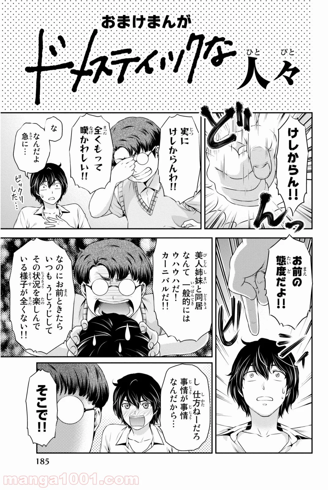 ドメスティックな彼女 第25.5話 - Trang 1