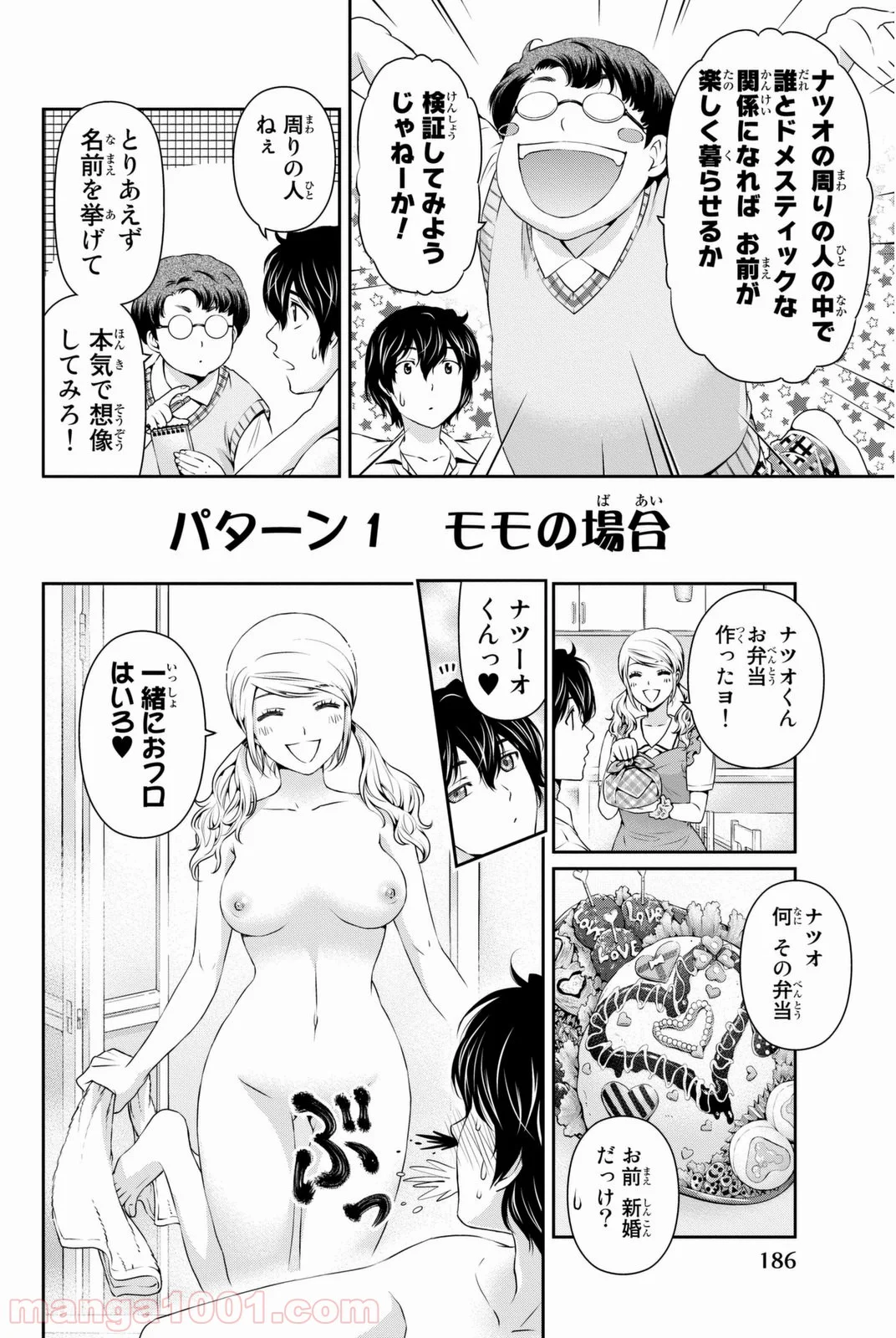ドメスティックな彼女 第25.5話 - Trang 2