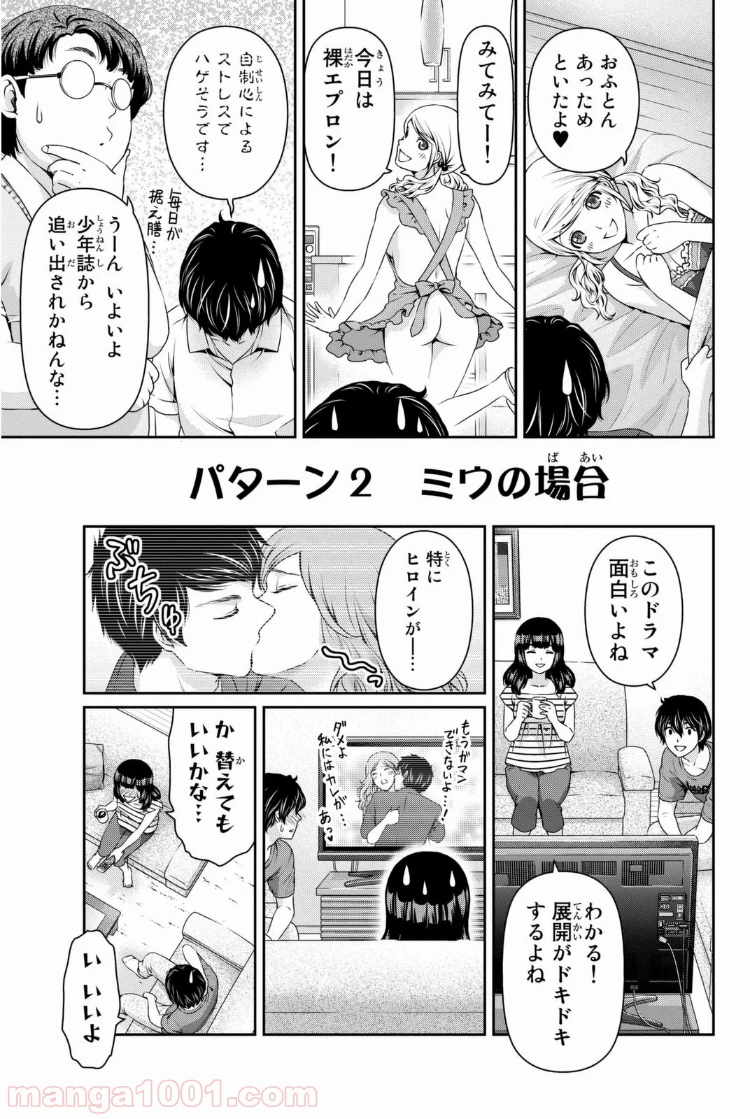 ドメスティックな彼女 第25.5話 - Trang 3
