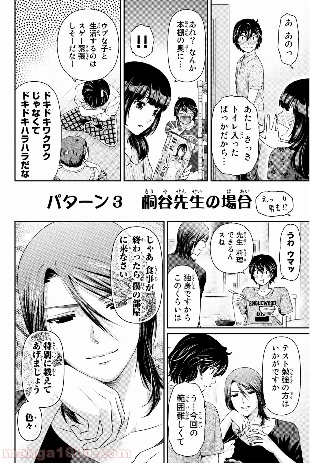 ドメスティックな彼女 第25.5話 - Trang 4