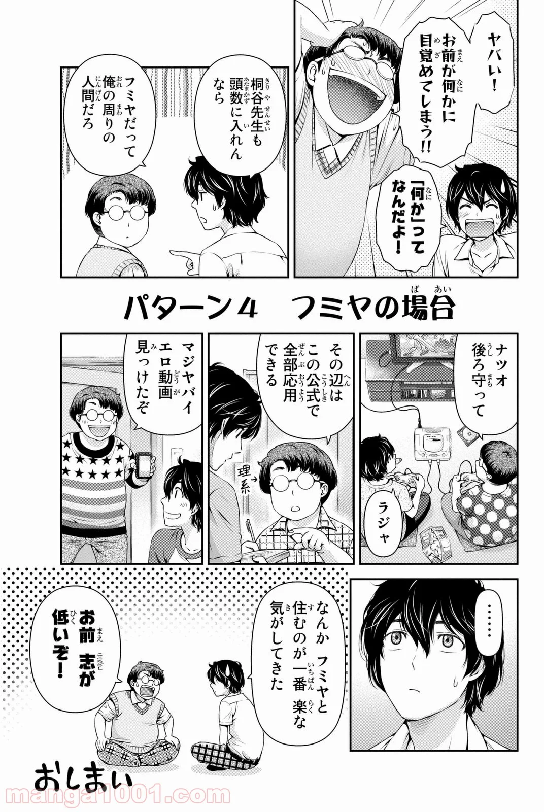ドメスティックな彼女 第25.5話 - Trang 5