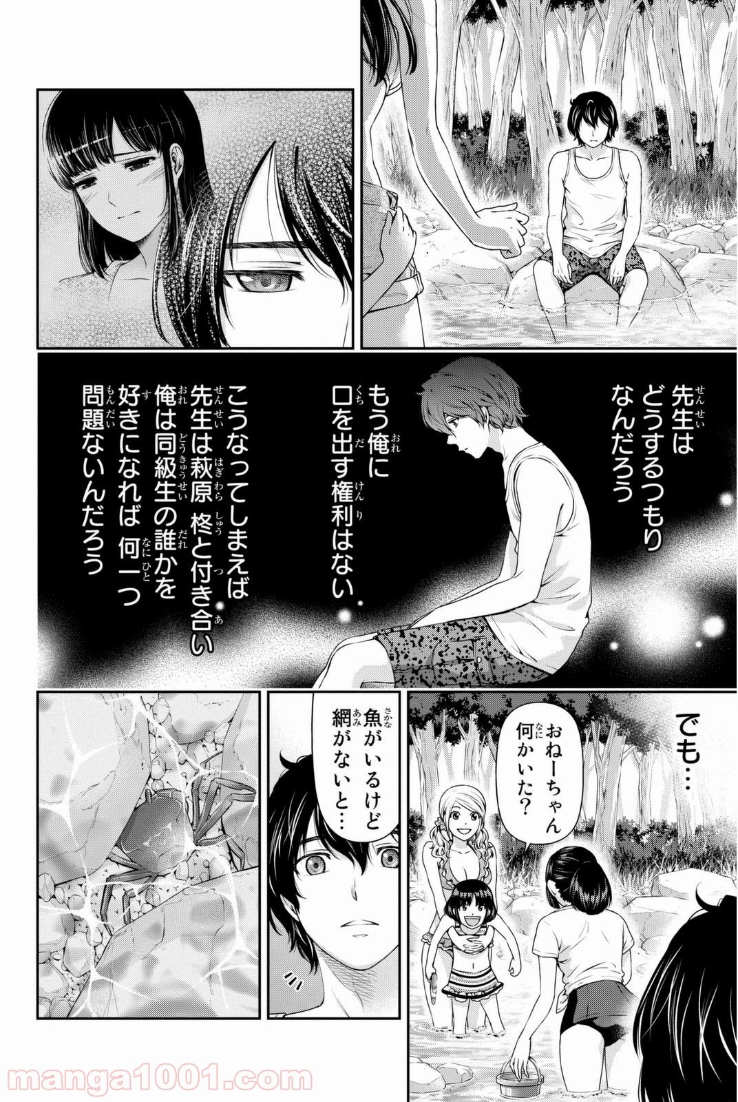 ドメスティックな彼女 - 第26話 - Page 11