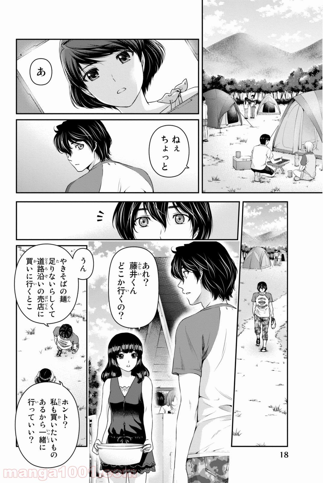 ドメスティックな彼女 - 第26話 - Page 17