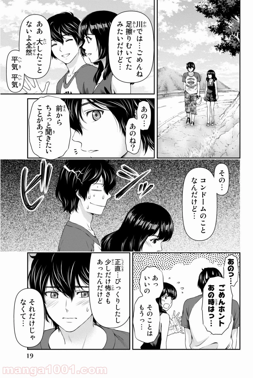 ドメスティックな彼女 - 第26話 - Page 18