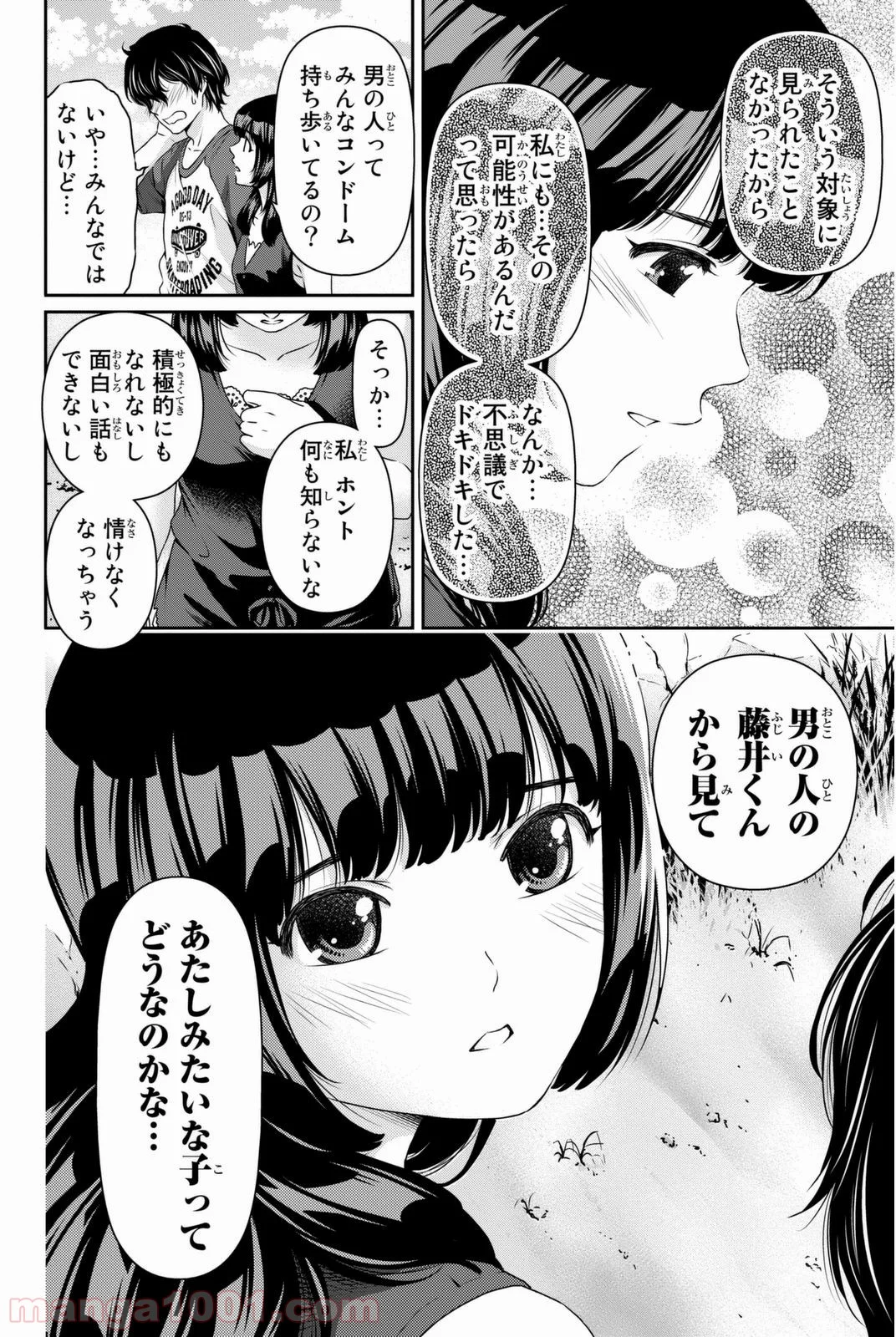 ドメスティックな彼女 - 第26話 - Page 19