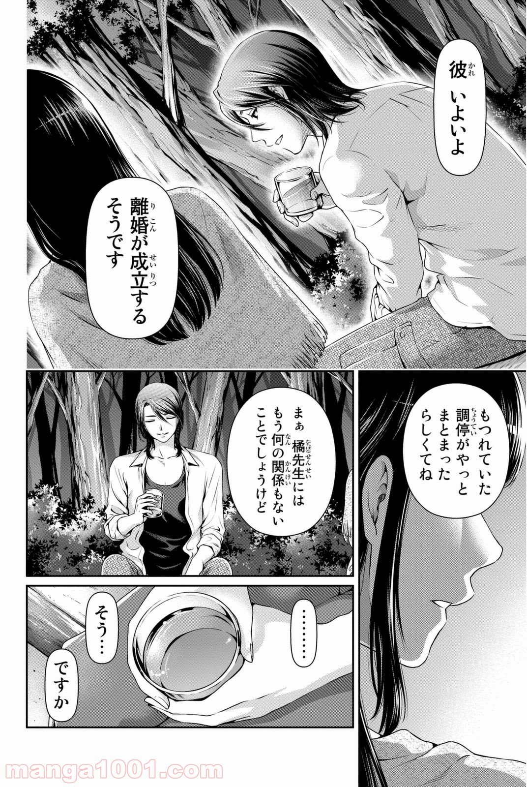 ドメスティックな彼女 - 第26話 - Page 3