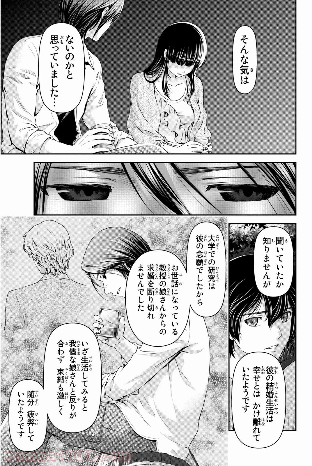 ドメスティックな彼女 - 第26話 - Page 4