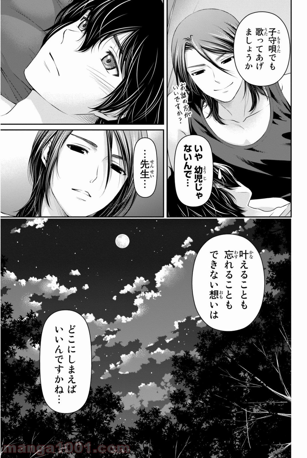 ドメスティックな彼女 - 第26話 - Page 8