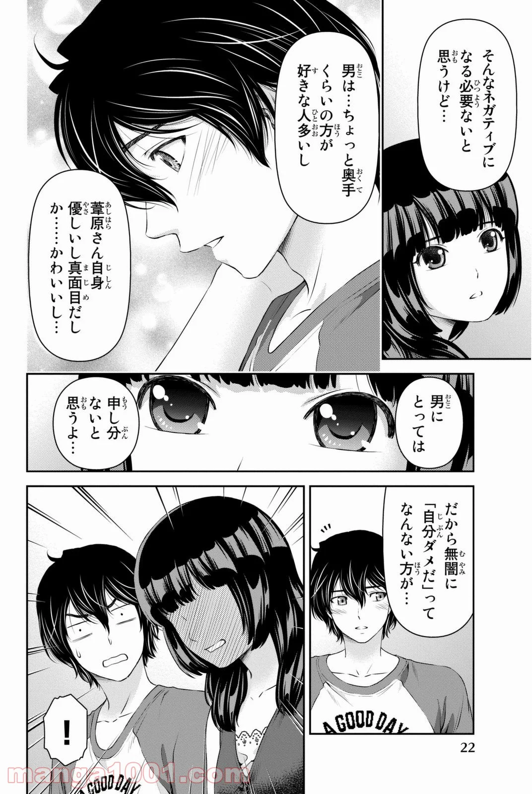 ドメスティックな彼女 - 第27話 - Page 2