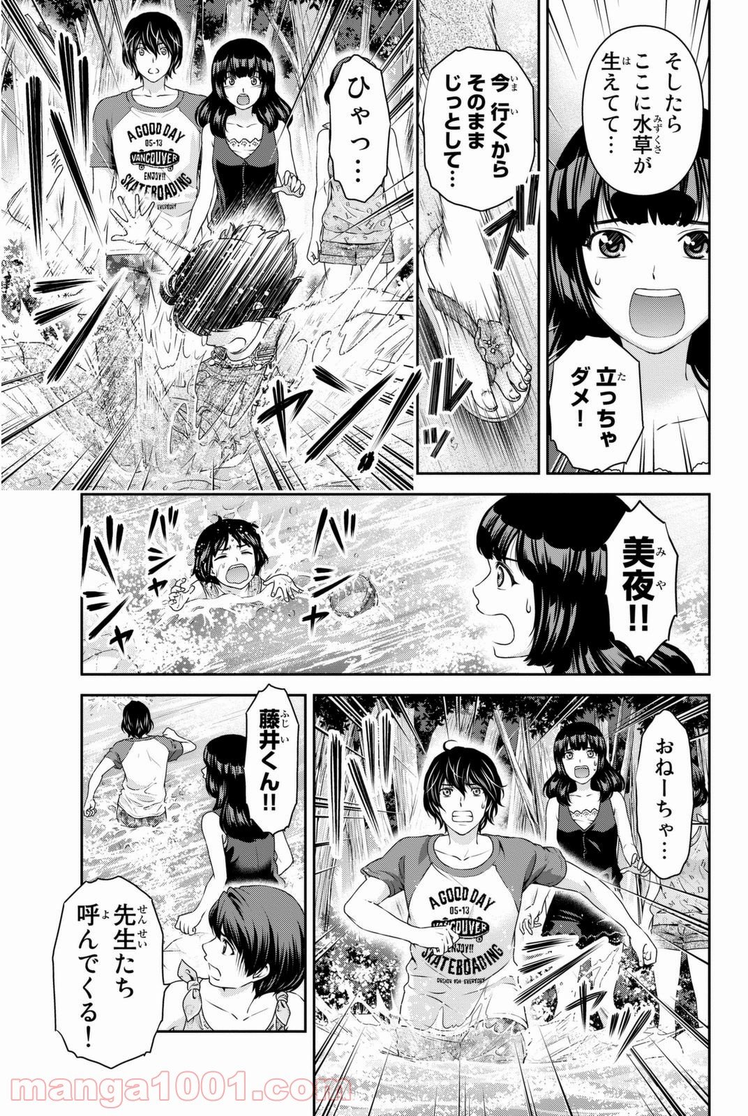 ドメスティックな彼女 - 第27話 - Page 11