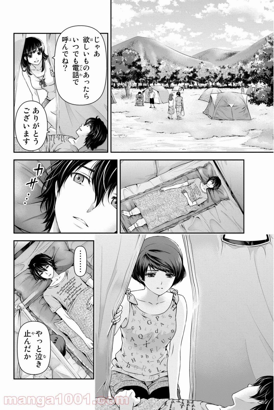 ドメスティックな彼女 - 第27話 - Page 16