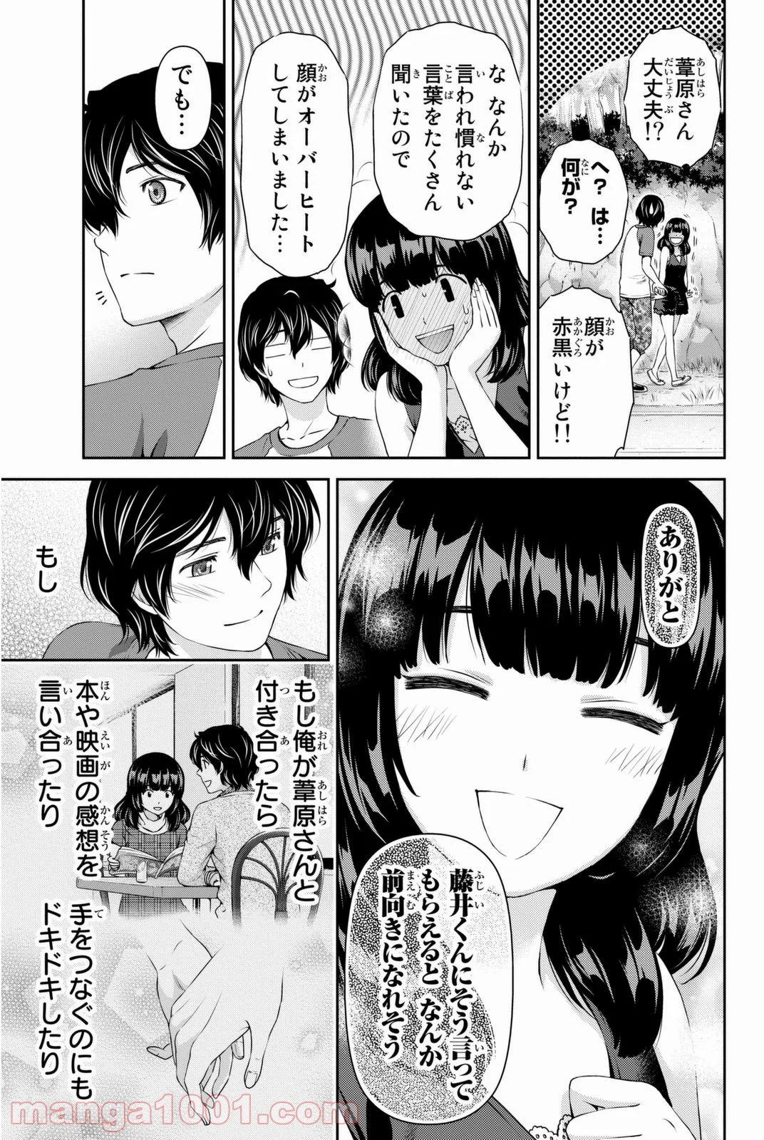 ドメスティックな彼女 - 第27話 - Page 3