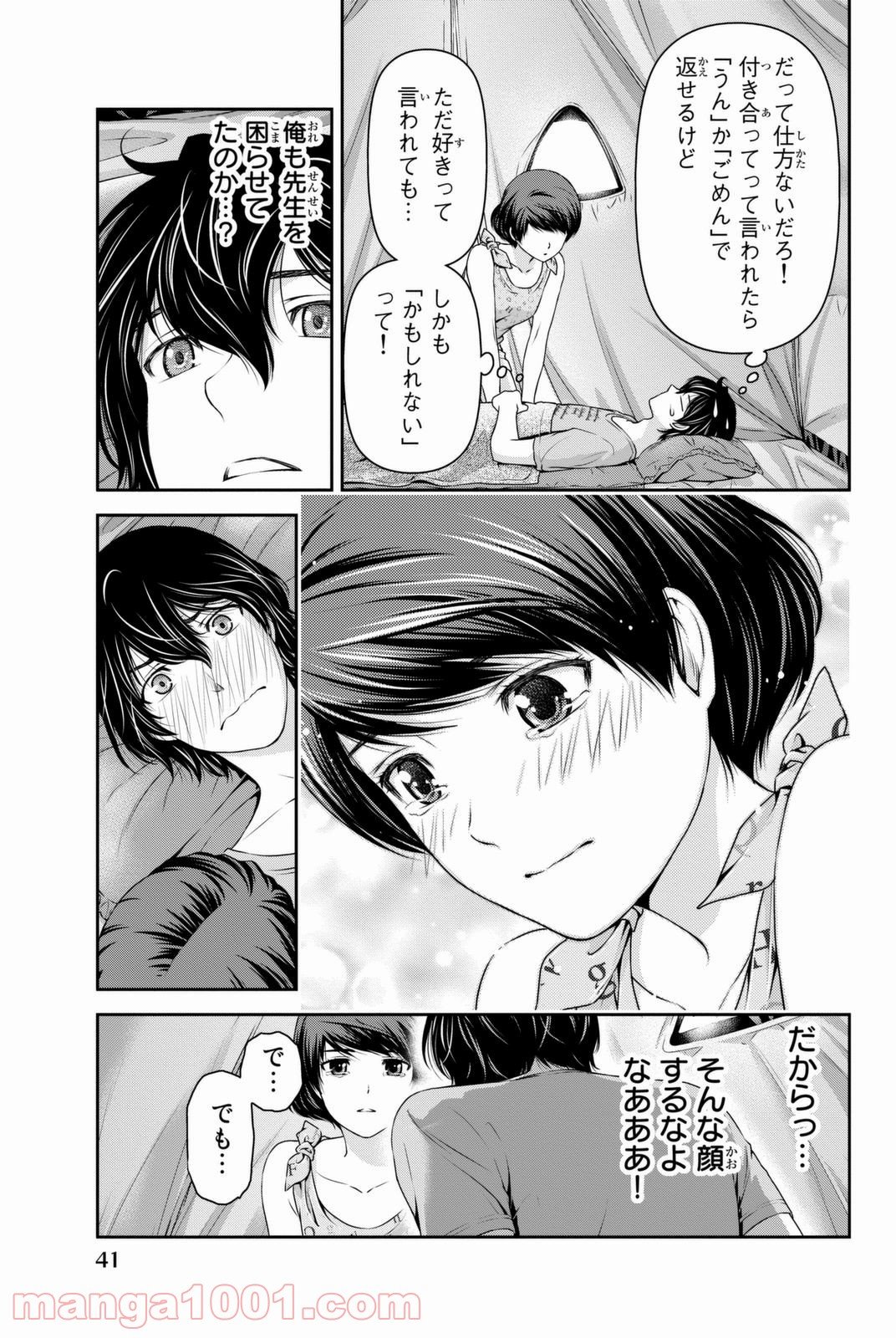 ドメスティックな彼女 - 第28話 - Page 3