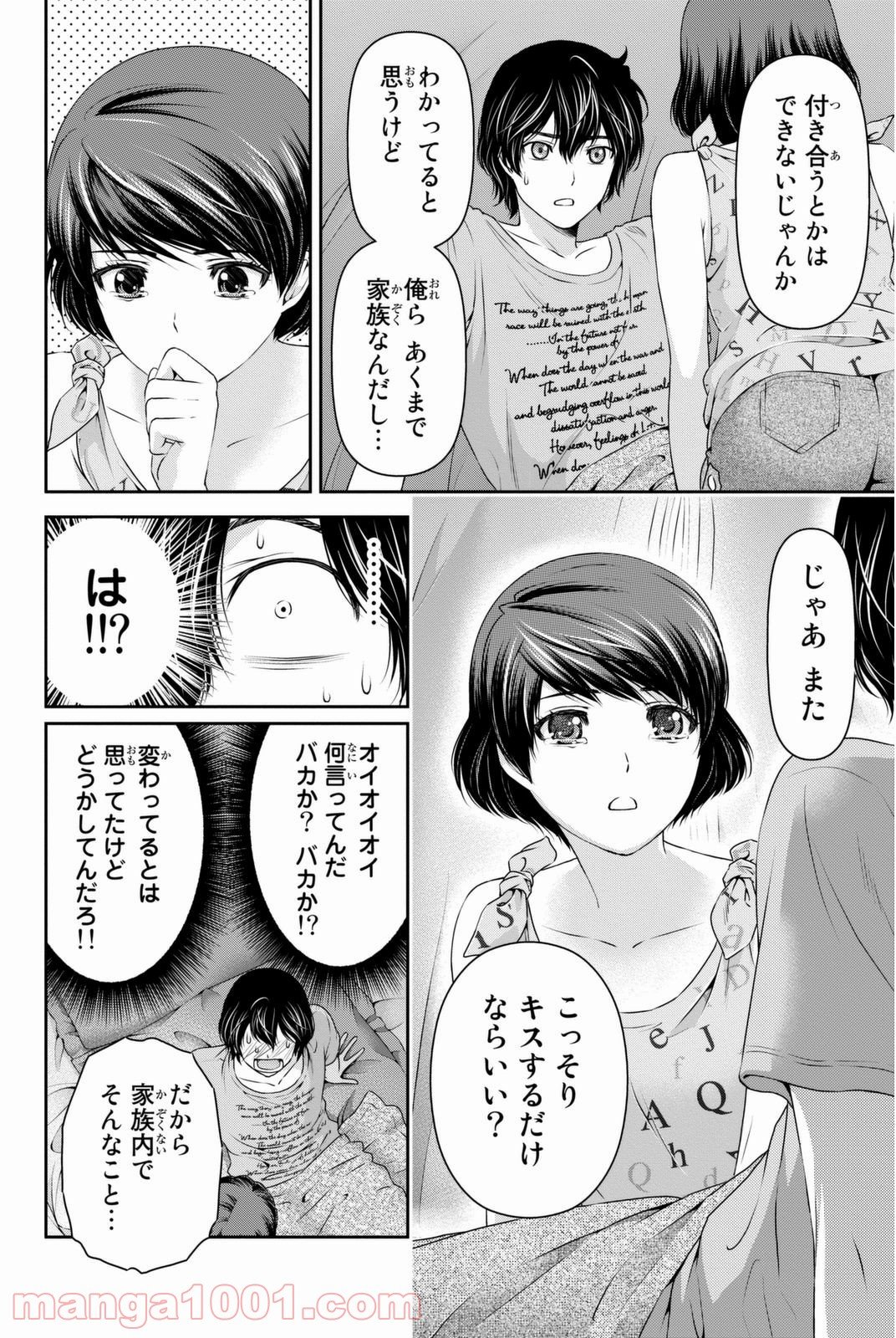 ドメスティックな彼女 - 第28話 - Page 4