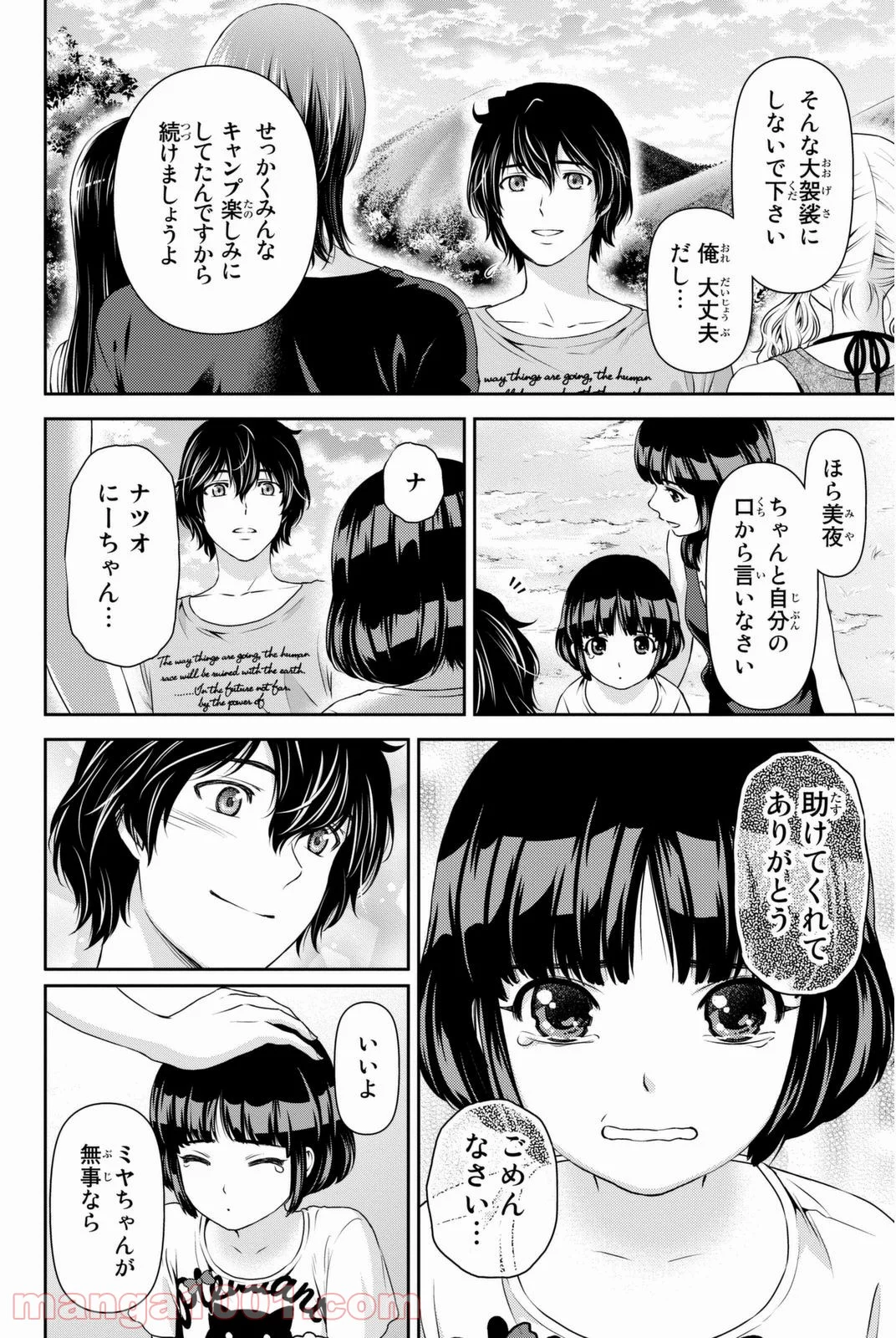 ドメスティックな彼女 - 第28話 - Page 8