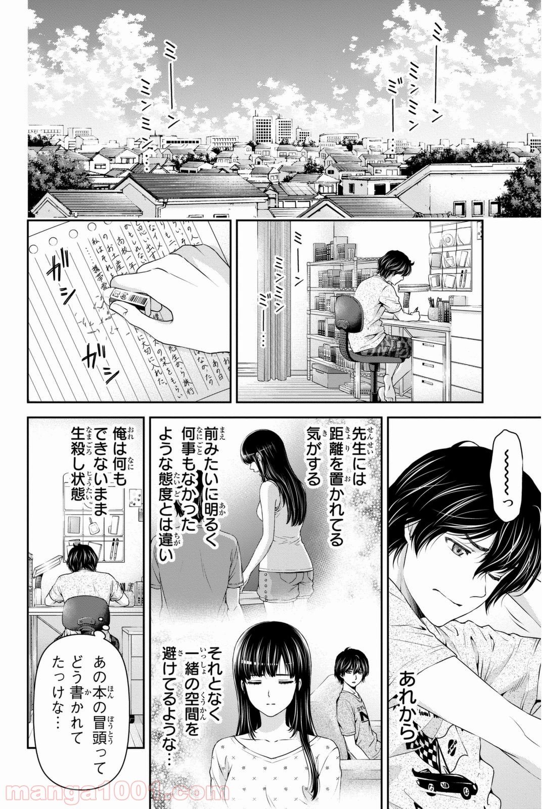 ドメスティックな彼女 - 第29話 - Page 2