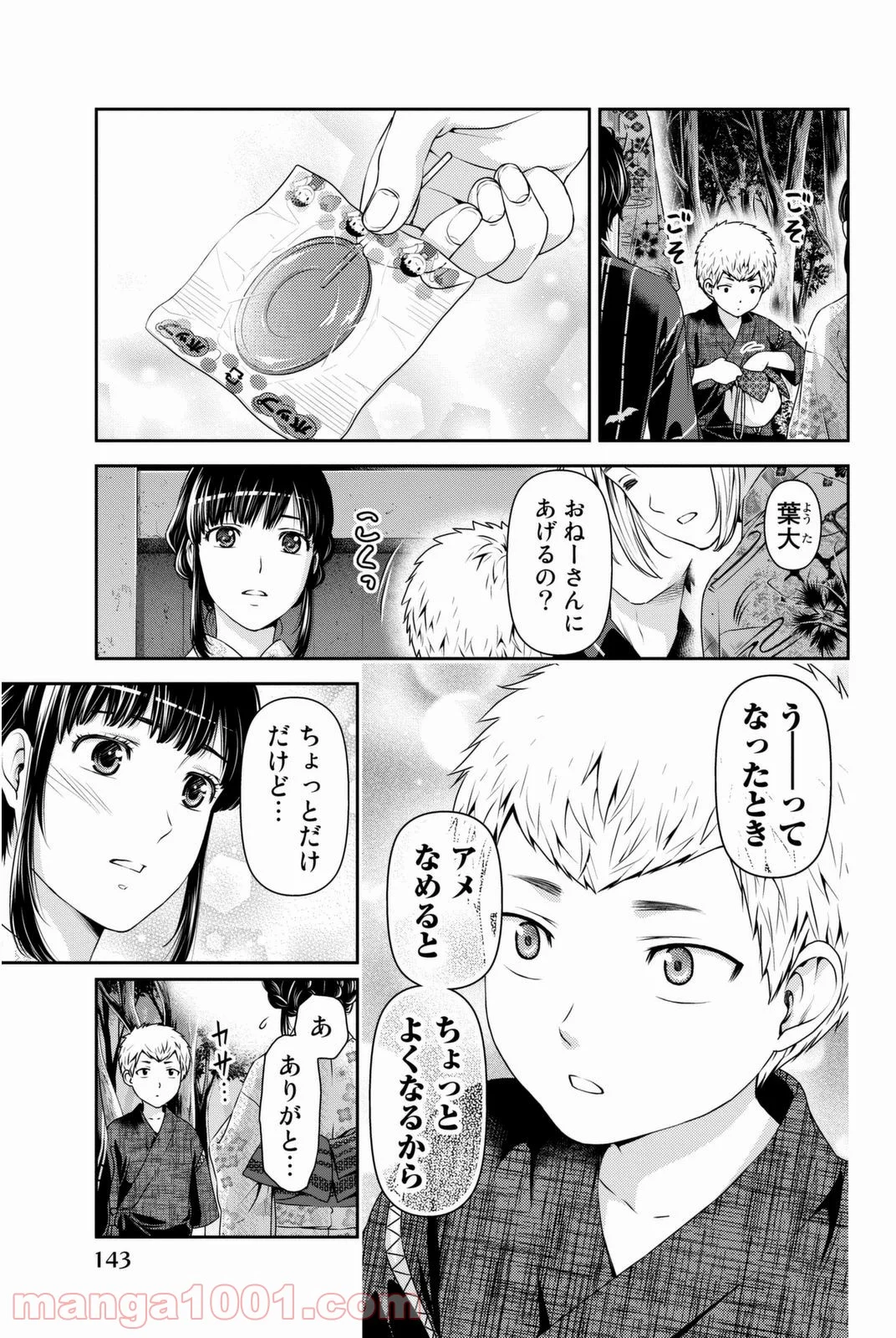 ドメスティックな彼女 - 第33話 - Page 11