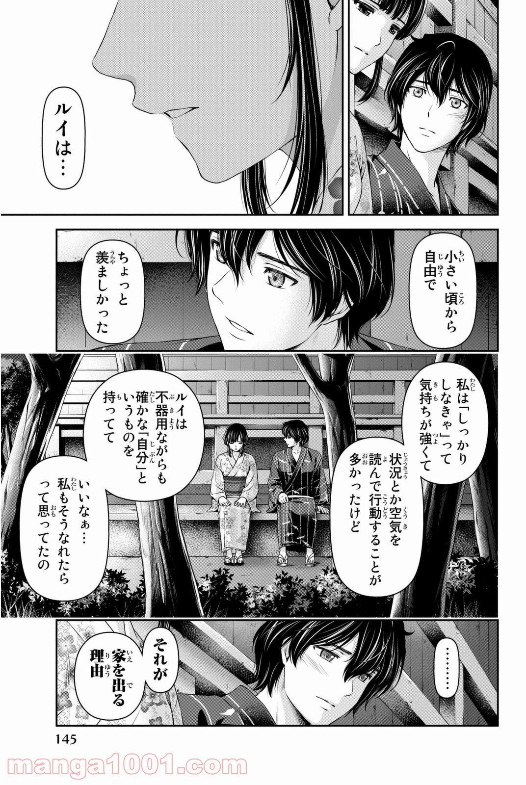 ドメスティックな彼女 - 第33話 - Page 13