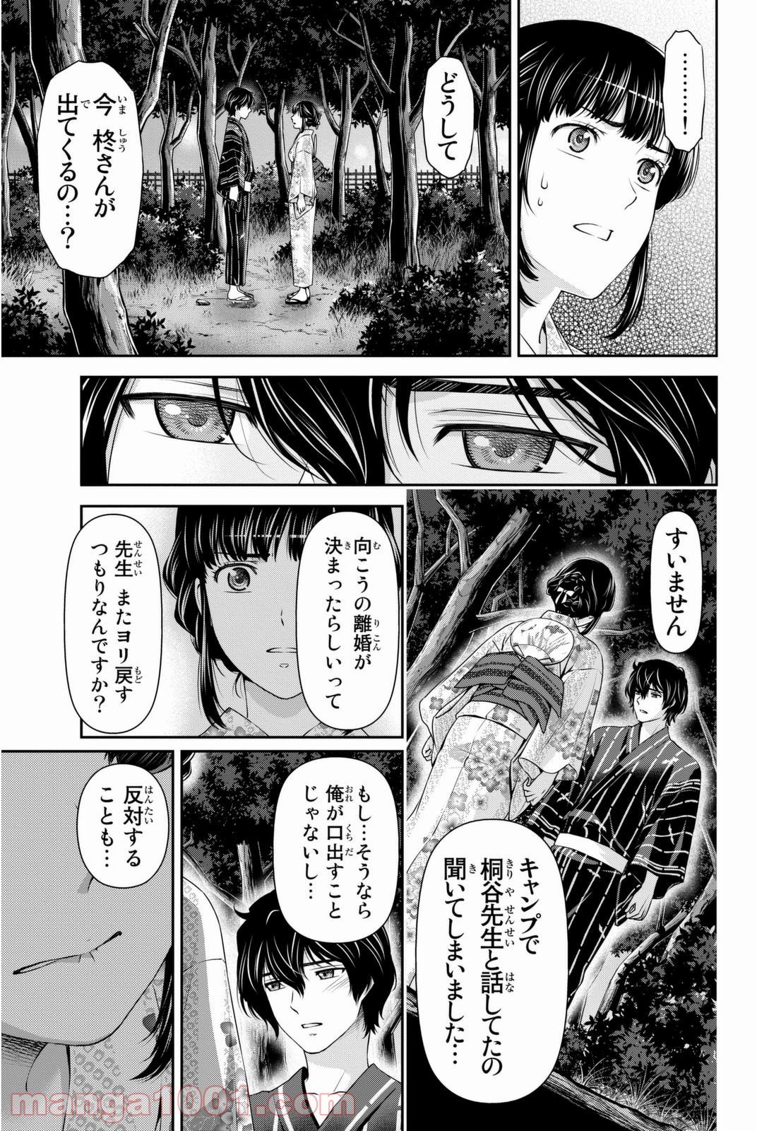 ドメスティックな彼女 - 第33話 - Page 5